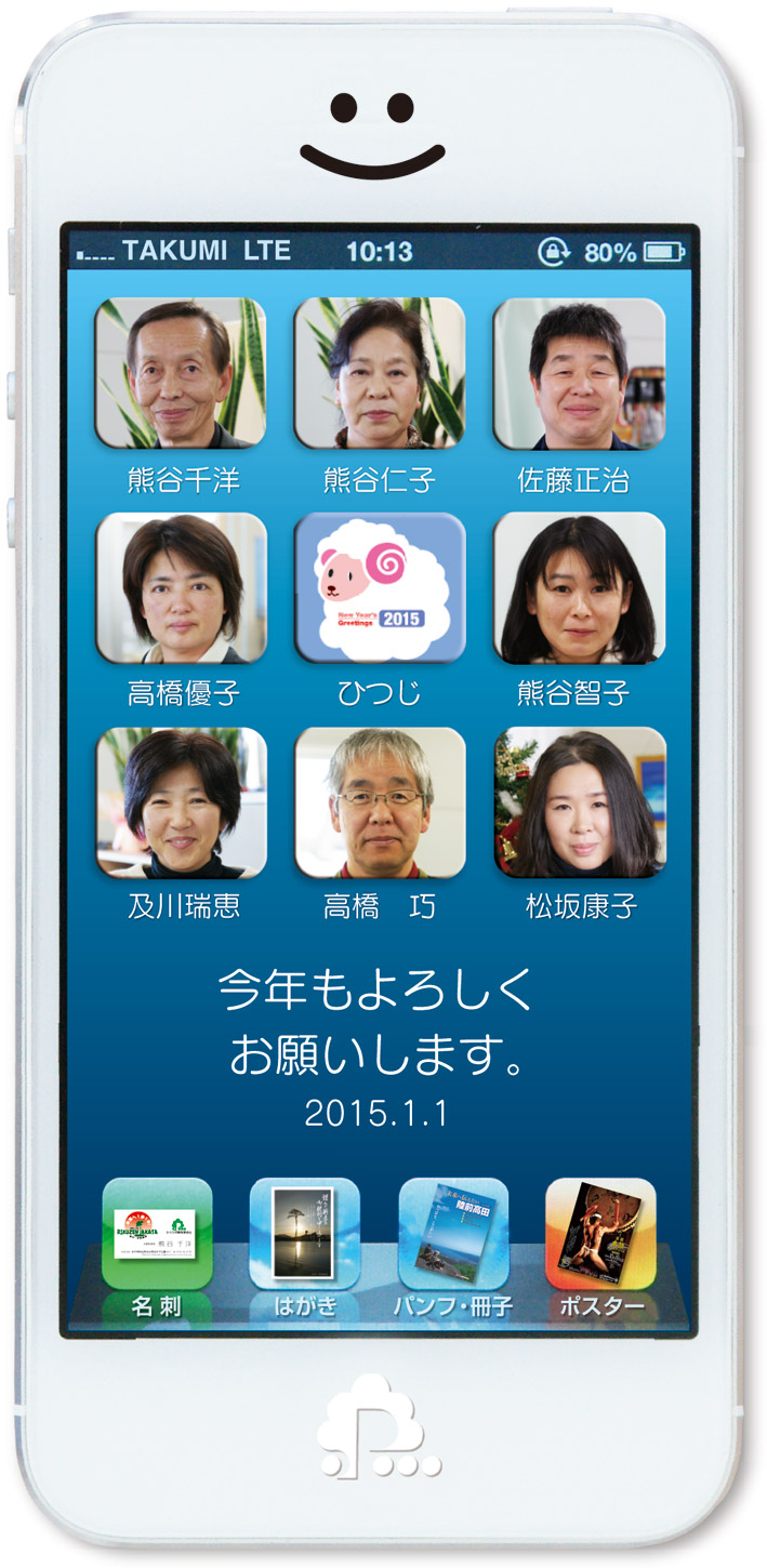 スタッフアプリ